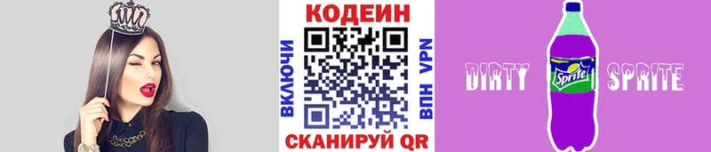 Кодеиновый сироп Lean напиток Lean (лин) Инта